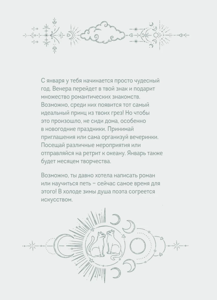 Planner - Horoscope for 2025. Pisces